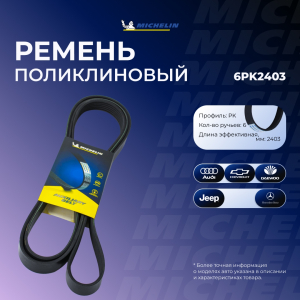 MICHELIN 6PK2403