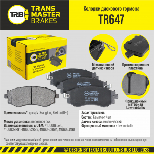 TRANSMASTER TR647