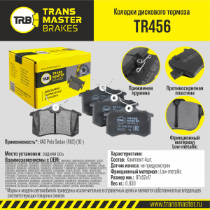 TRANSMASTER TR456
