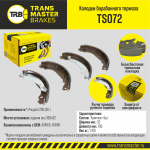 TRANSMASTER TS072