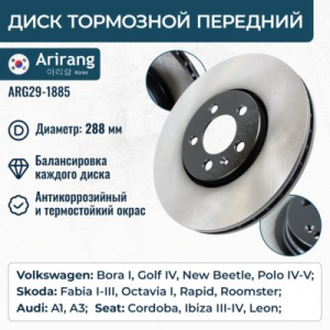 ARIRANG ARG291885