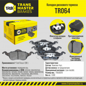 TRANSMASTER TR064