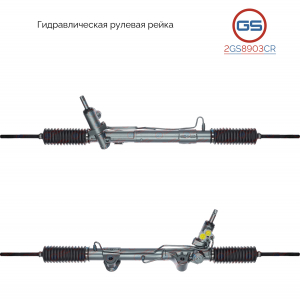 GS 2GS8903CR