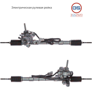 GS 3GS2920