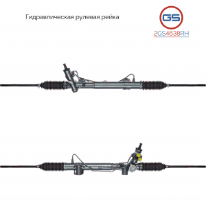 GS 2GS4638RH