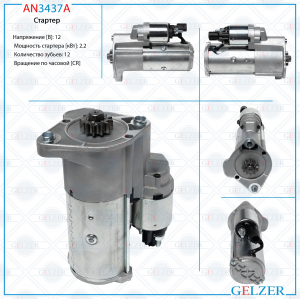 GELZER AN3437A