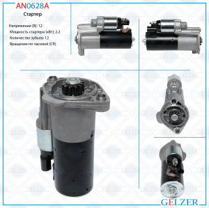 GELZER AN0628A