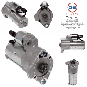GS ES2179