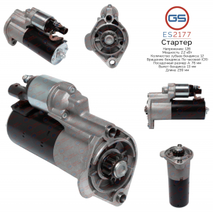 GS ES2177