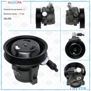 GELZER H3033PA