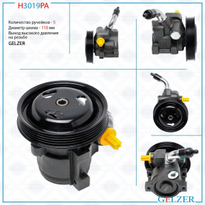 GELZER H3019PA