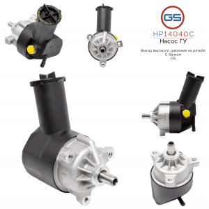 GS HP14040C