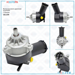 GELZER H3070PA