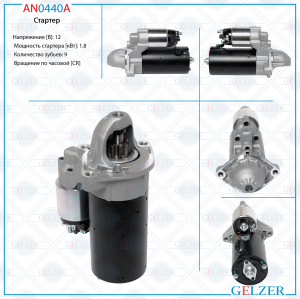 GELZER AN0440A