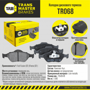 TRANSMASTER TR068