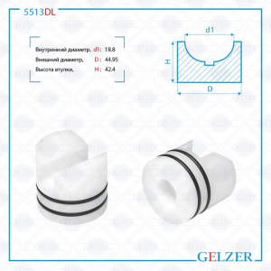 GELZER 5513DL