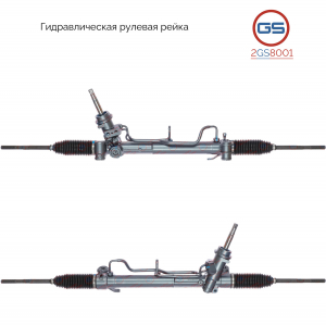 GS 2GS8001