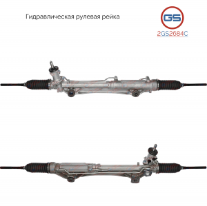 GS 2GS2684C