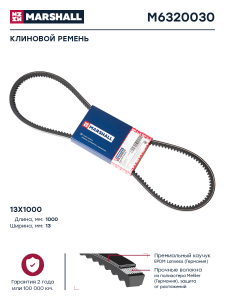 MARSHALL M6320030