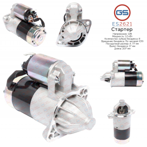 GS ES2621