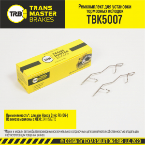 TRANSMASTER TBK5007