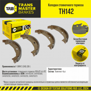 TRANSMASTER TH142