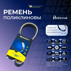 MICHELIN 6PK1148