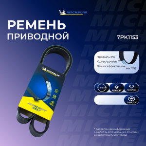 MICHELIN 7PK1153