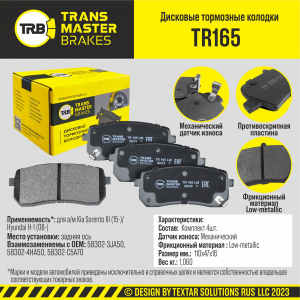 TRANSMASTER TR165