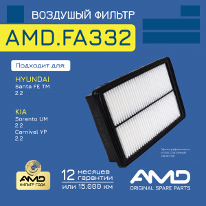 AMD AMDFA332