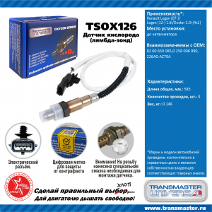 TRANSMASTER TSOX126