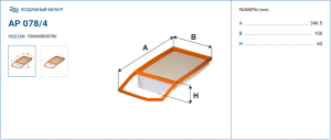 FILTRON AP0784