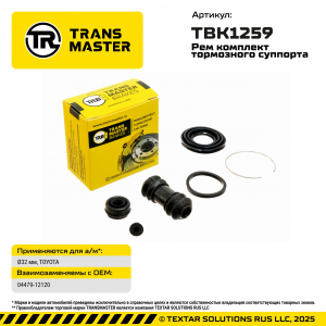 TRANSMASTER TBK1259