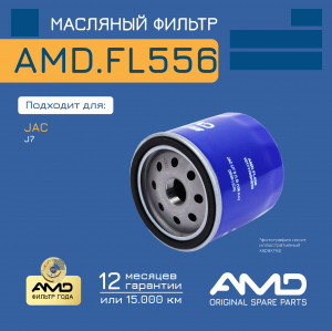 AMD AMDFL556