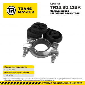 TRANSMASTER TR1230118K