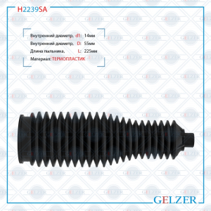 GELZER H2239SA