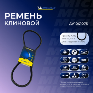 MICHELIN AV10X1075