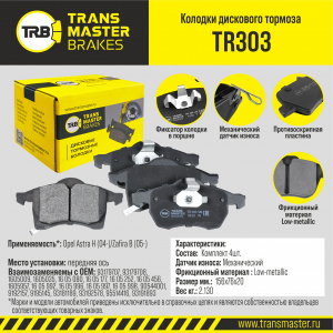 TRANSMASTER TR303