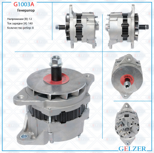 GELZER G1003A