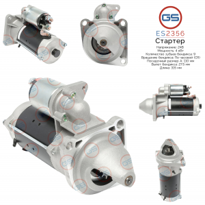 GS ES2356