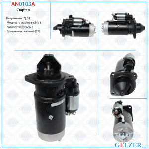 GELZER AN0103A