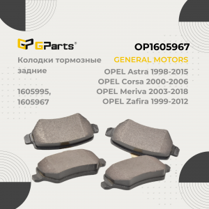 GPARTS OP1605967