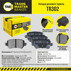 TRANSMASTER TR302
