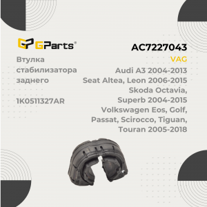 GPARTS AC7227043