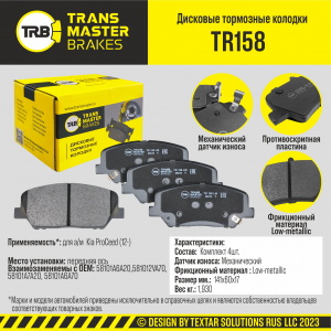 TRANSMASTER TR158