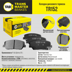 TRANSMASTER TR152
