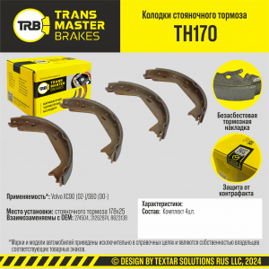 TRANSMASTER TH170