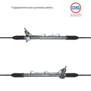 GS 2GS2554