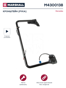 MARSHALL M4300138