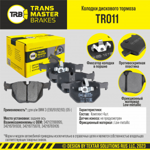 TRANSMASTER TR011